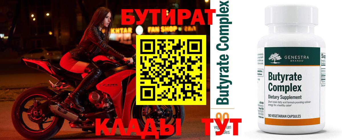 Бутират 1.4BDO Орёл