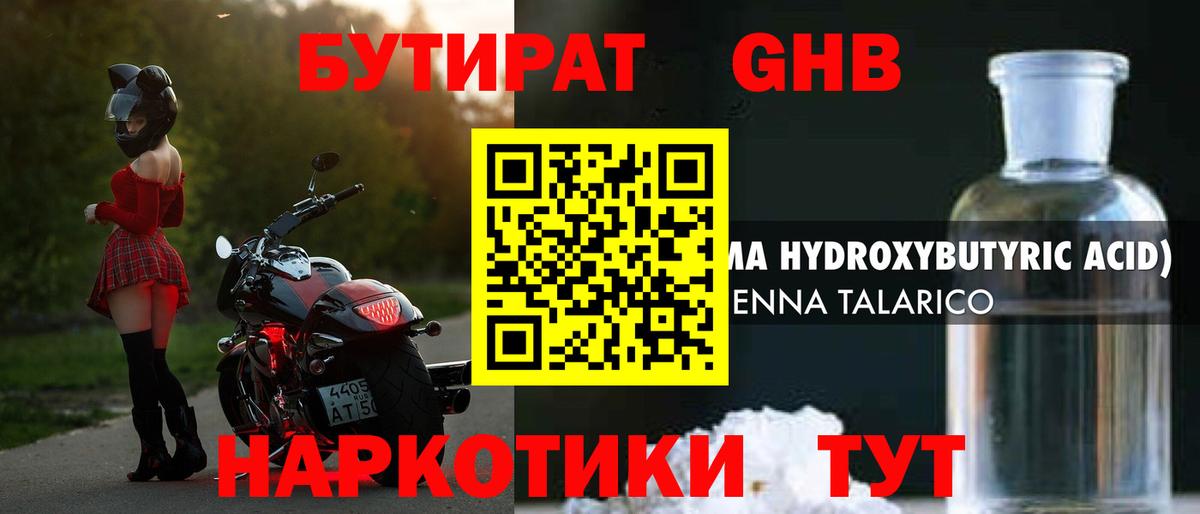 БУТИРАТ BDO  Вход с VPN  Орёл 