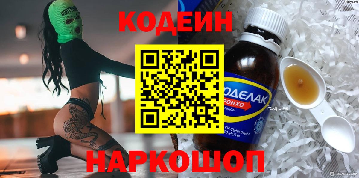 Орёл  Кодеиновый сироп Lean Purple Drank  Вход с VPN  Кодеин Purple Drank 