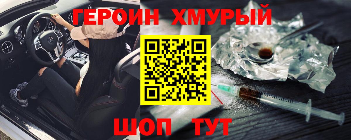 ГЕРОИН герыч Орёл