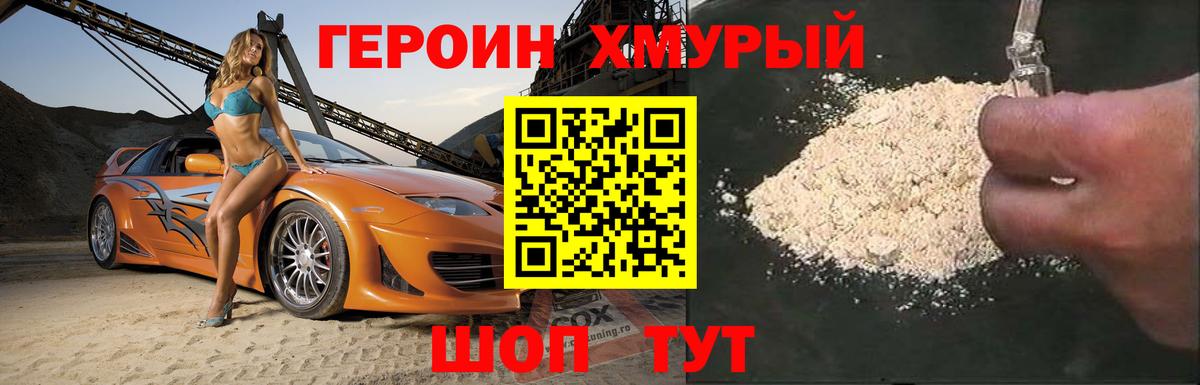 Героин VHQ  Вход с VPN  ГЕРОИН  Орёл 